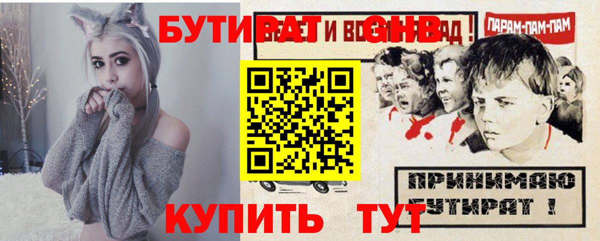 Бутират бутик Кингисепп