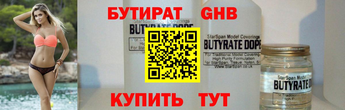 Бутират  БУТИРАТ 1.4BDO  Вход с VPN  Кингисепп 