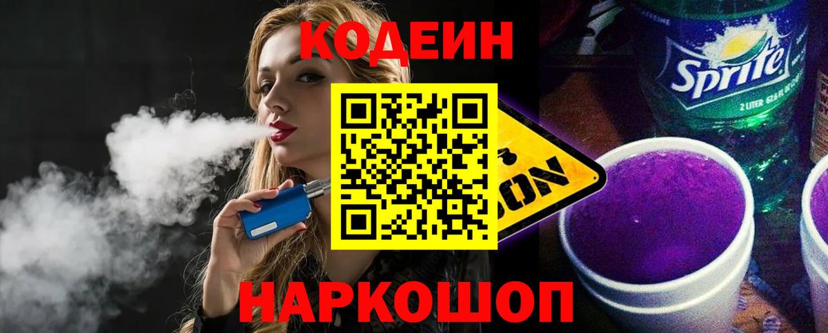 Codein напиток Lean (лин)  Вход с VPN  Кингисепп 