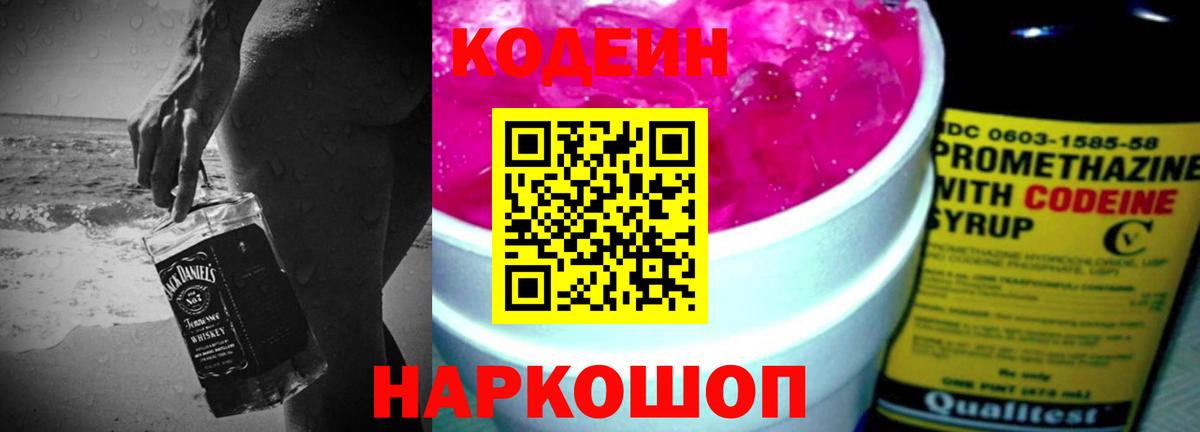 Codein Purple Drank Кингисепп